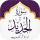 Download Surah Hadid For PC Windows and Mac 1.0