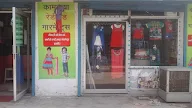 Kamakhya Readymade Garments photo 1