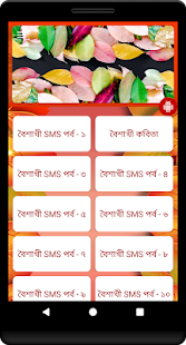 পহেলা বৈশাখ Pohela Boishakh 39 APK + Mod (Unlimited money) إلى عن على ذكري المظهر