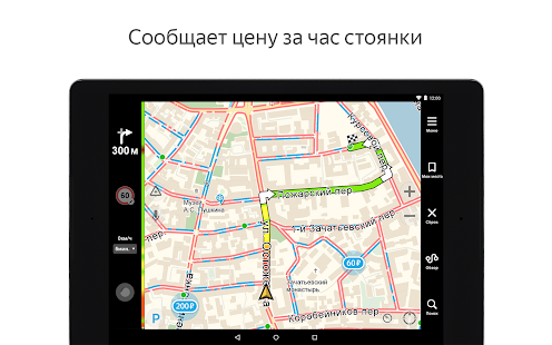 Яндекс.Навигатор Screenshot