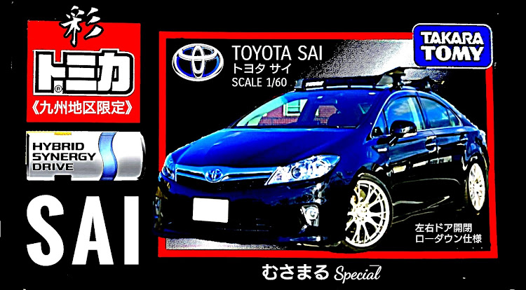 akd-358 TOURER-Vさんが投稿したむさまる様…・お待たせしました(* ´ ▽ ` *)・サイ・トミカ・プレミアムに関するカスタム事例の投稿画像1枚目
