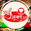 Sai Prasad Foods, Airoli, Navi Mumbai logo