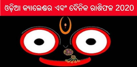 Odisha Govt Calendar 2020 Pdf Download