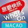 What's On, Macao icon