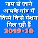 Download All India Pension List 2019-20।पेंशन लिस्ट 2019 एप For PC Windows and Mac