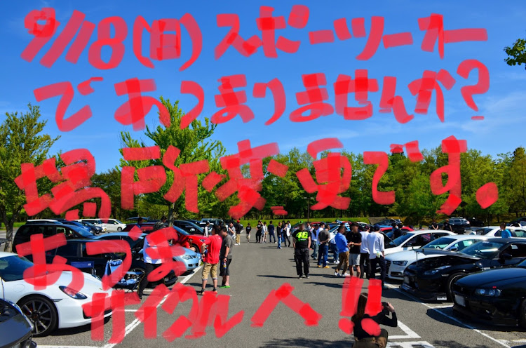 NISSAN GT-Rの9/18・スポーツカー・オフ・あづま総合運動公園に関するカスタム事例の投稿画像1枚目