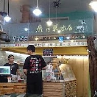 鹿仔草冰店