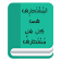 المستطرف فى كل فن مستظرف icon