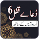 Dua Qufal Six Download on Windows