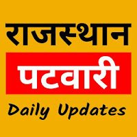 Rajasthan Patwari Exam 2020 - RSMSSB App