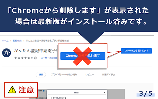 かんたん登記申請電子署名ブラウザ拡張機能