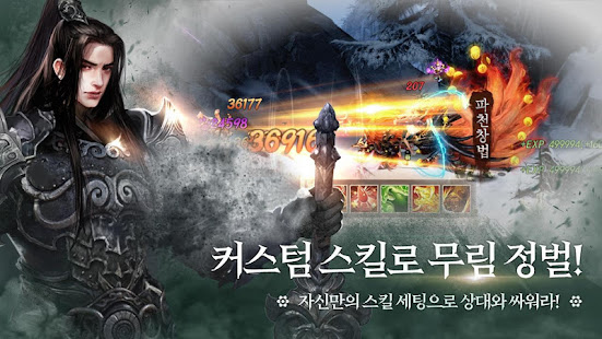 신무림전설 1.0.24 APK + Mod (Unlimited money) for Android