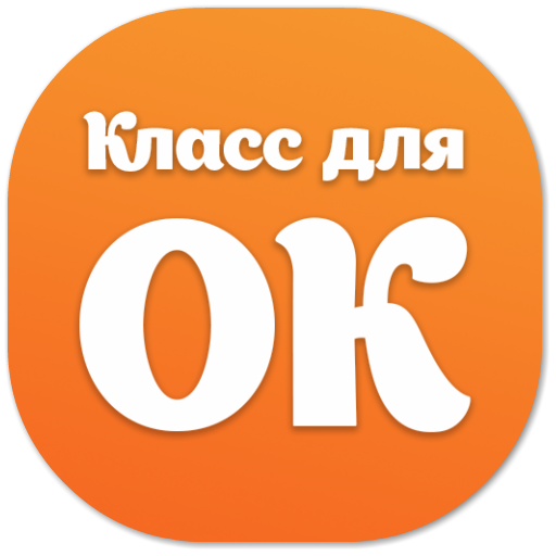 Класс для ОК icon