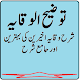 Sharh Wiqaya Urdu Tauzeeh ul Wiqaya Bushra Download on Windows