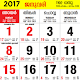 Download Malayalam Calender 2017 For PC Windows and Mac 1.4.3