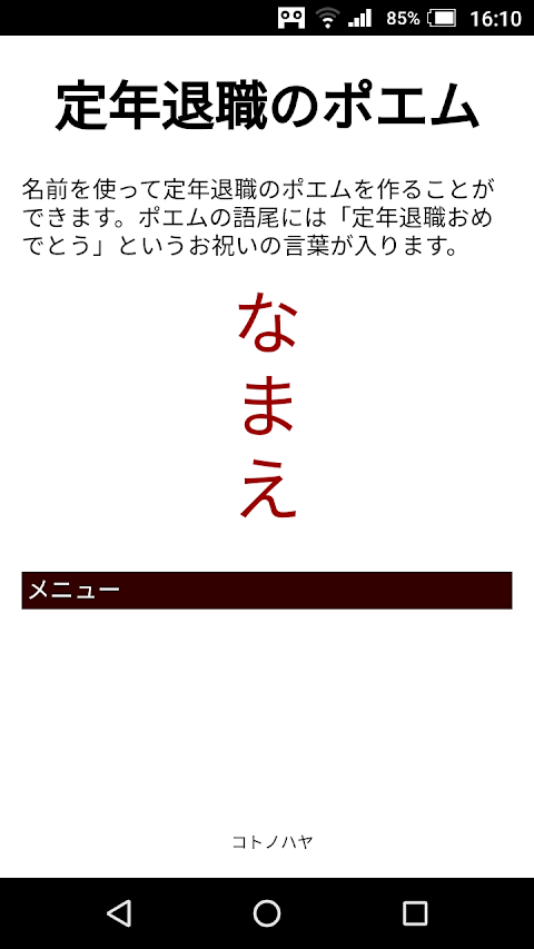 名前で定年退職のポエムのおすすめ画像1