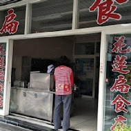 花蓮扁食店
