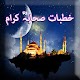 Download Khutbaat e Sahaba Karam Urdu For PC Windows and Mac 1