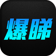 爆睇-免費電視-電台-網址瀏覽器  Icon