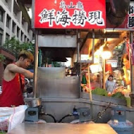 【寧夏夜市】阿興現撈海產