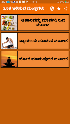 Download Weight Loss Tips In Kannada Food Yoga Exercise Free For Android Weight Loss Tips In Kannada Food Yoga Exercise Apk Download Steprimo Com