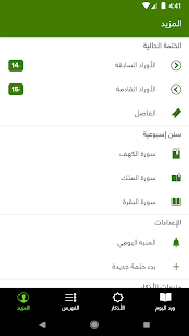 ختمة - Khatmah ‎(圖7)-速報App