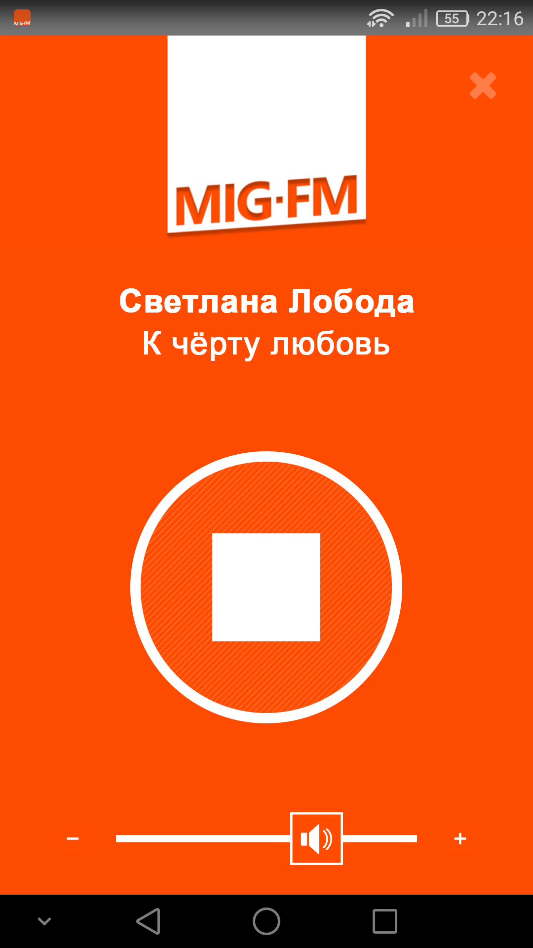 Android application MIG.FM – Russian Radio screenshort