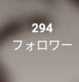 300人いきそう...！