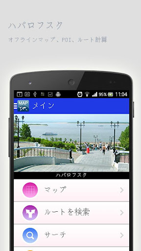 ハバロフスクオフラインマップ