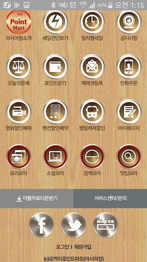 免費下載商業APP|오케이포인트마트 이시아점 app開箱文|APP開箱王