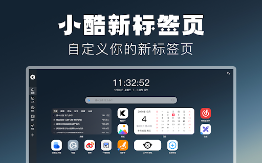 小酷新标签页