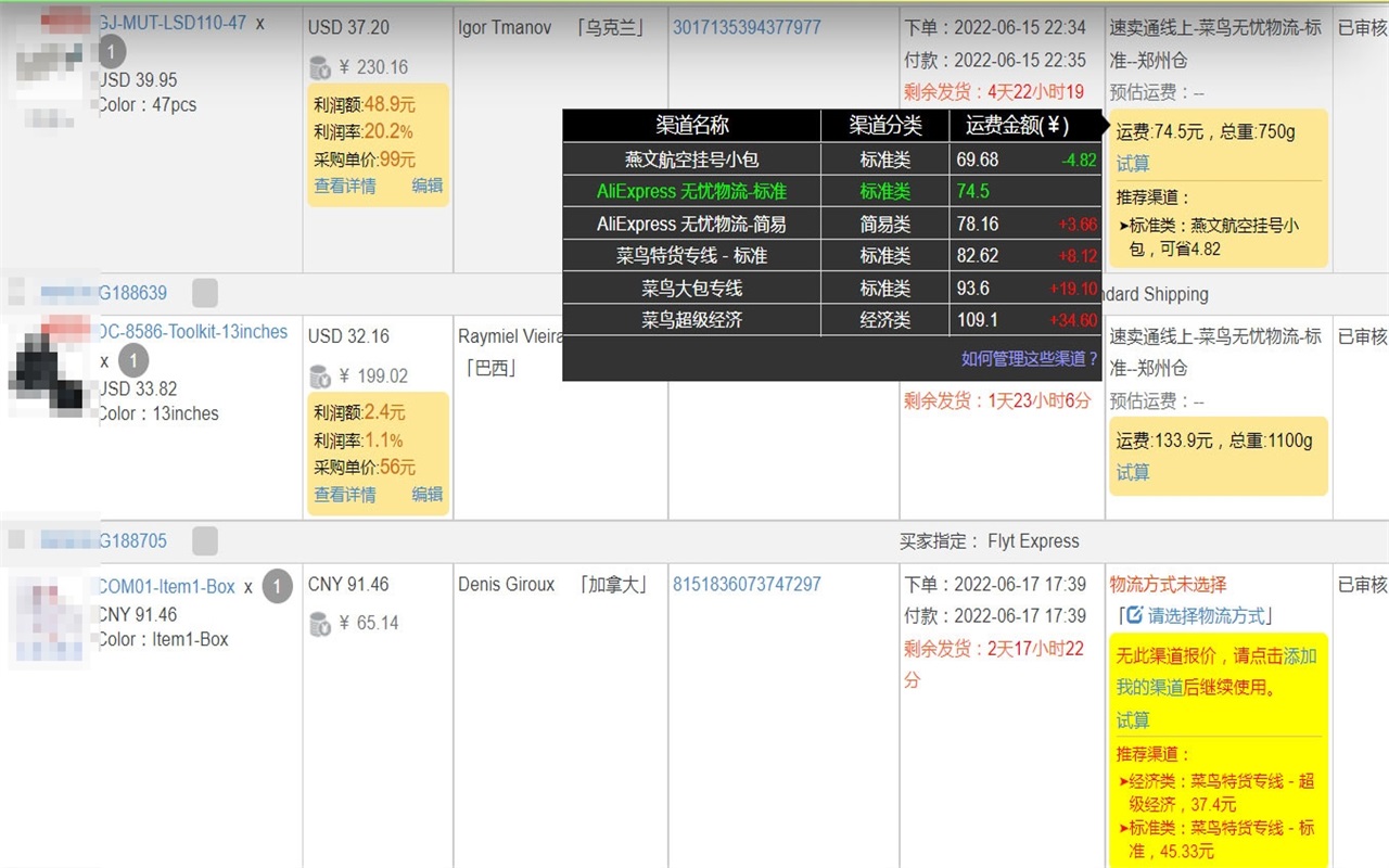 省运费助手 Preview image 3