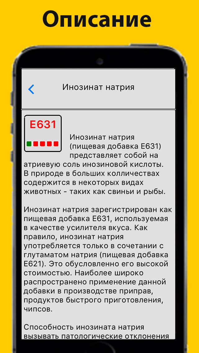 Вредниые пищевые добавки Е- Screen 2