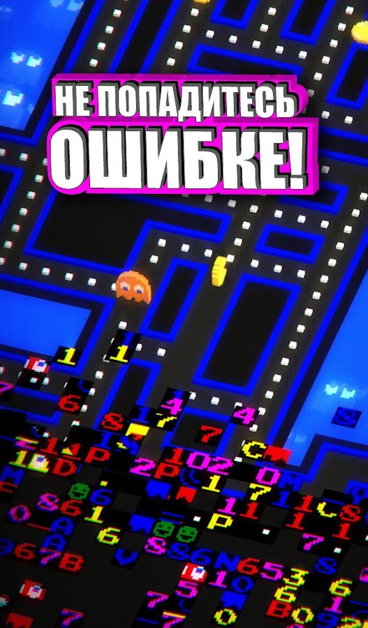   PAC-MAN 256: вечный лабиринт – скриншот 