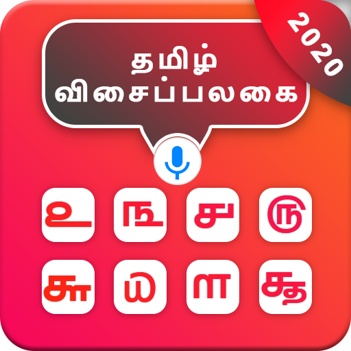 Tamil keyboard Typing - Fast Voice Typing Keyboard