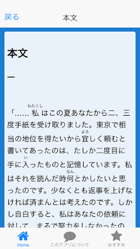 無料娱乐Appの青空文庫 先生と遺書1-4 こころ 下 夏目漱石|記事Game