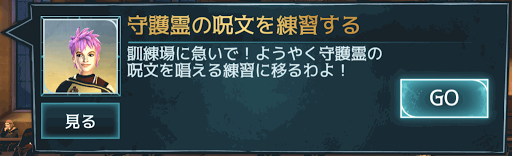 守護霊の呪文を練習する