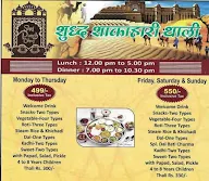 Shri Panch Bhog menu 5