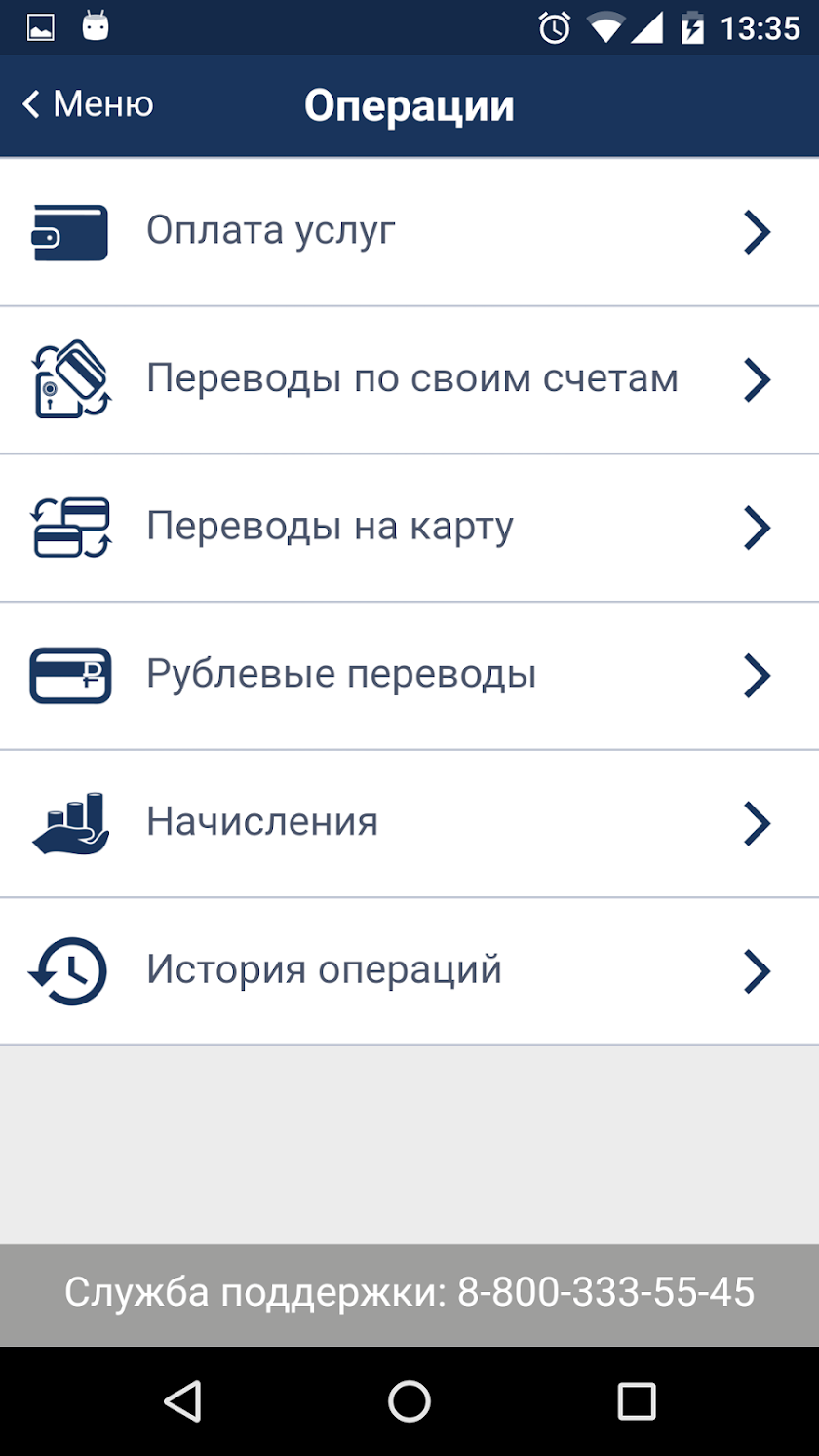 ГЕНБАНК Онл@йн Screen 2