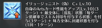 イリュージョニスト（偽）[C+]
