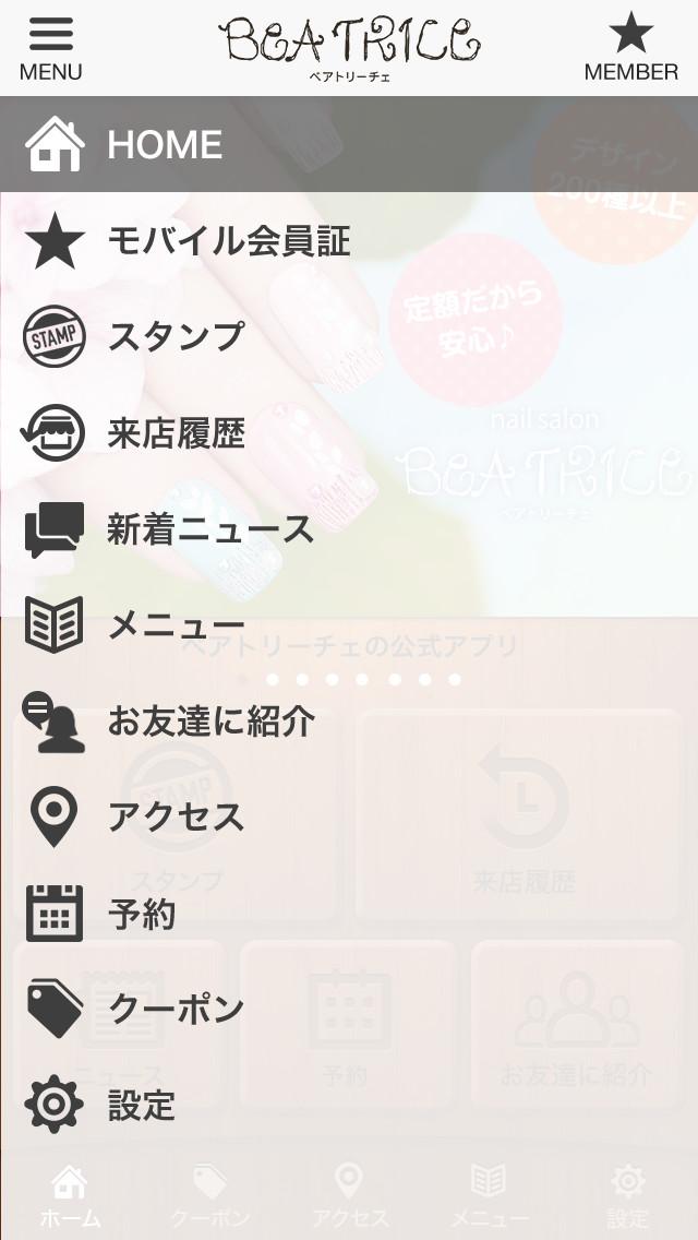 ベアトリーチェの公式アプリ Screen 2
