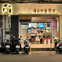 丸家複合式餐酒館 bistro Maru (已歇業)