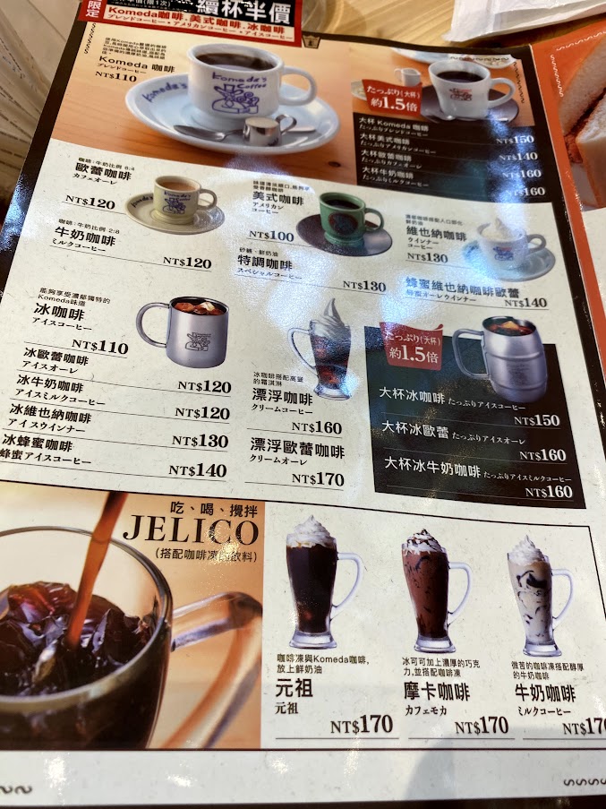 客美多咖啡 Komeda‘s Coffee 西湖店菜單