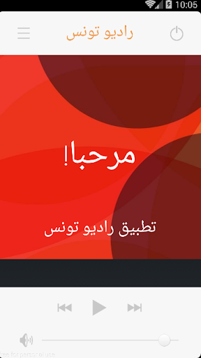 راديو تونس Radio Tunisie