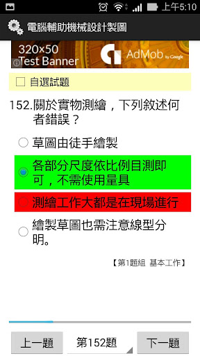 電腦輔助機械設計製圖 - 題庫練習