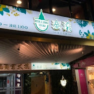 泰滾 Rolling Thai 泰式火鍋(崇德店)