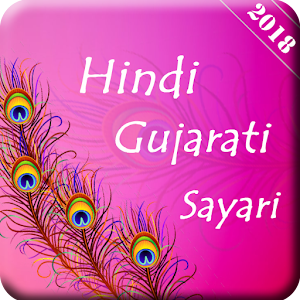 Download Latest Hindi Gujarati Shayari For PC Windows and Mac