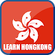 Learn HongKong Download on Windows