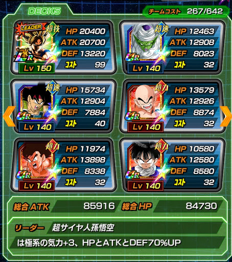 ドッカンバトル 極限への挑戦キャンペーンと各キャラの集め方 Lrパン 神ゲー攻略