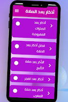 أذكار بعد الصلاة Screenshot